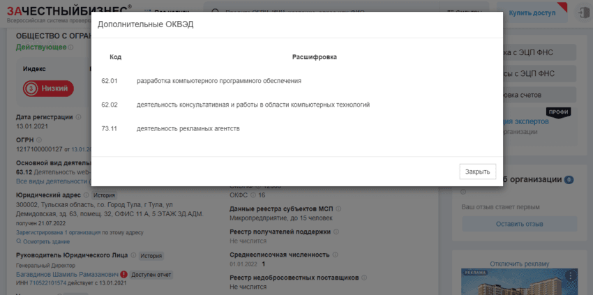 данные о регистрации компании 