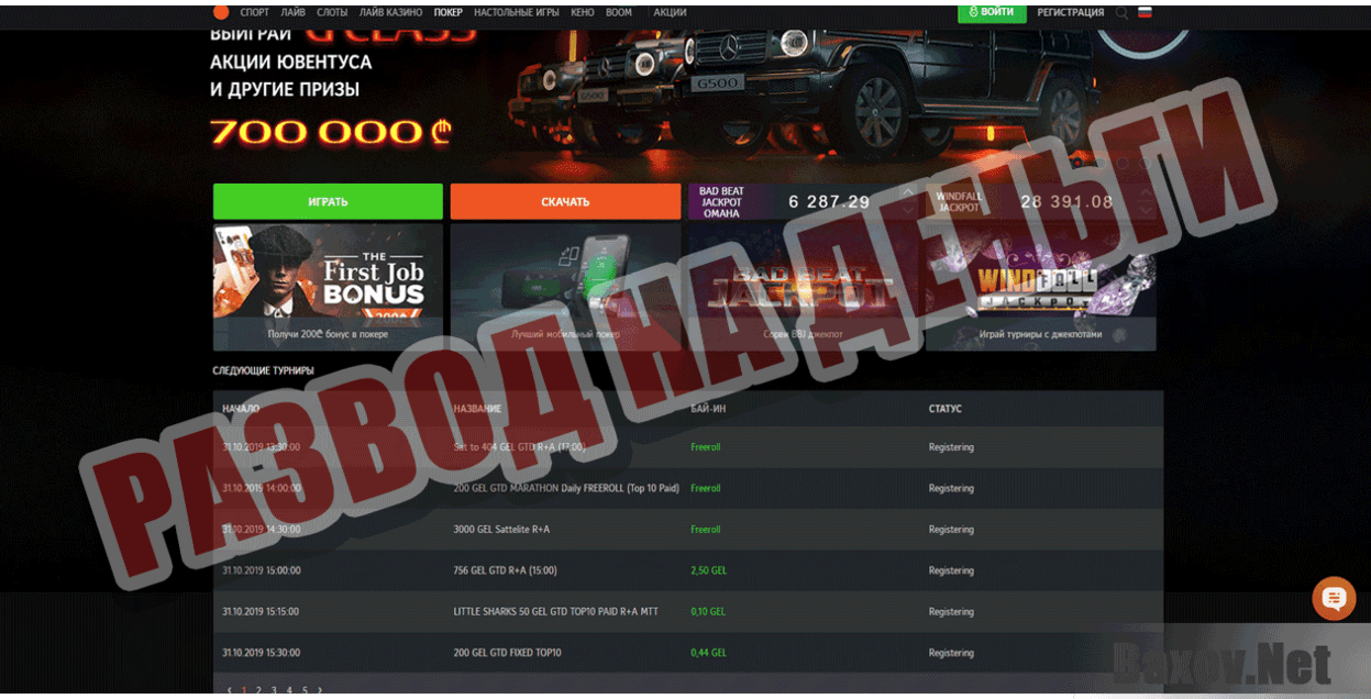 Европабет Развод на деньги