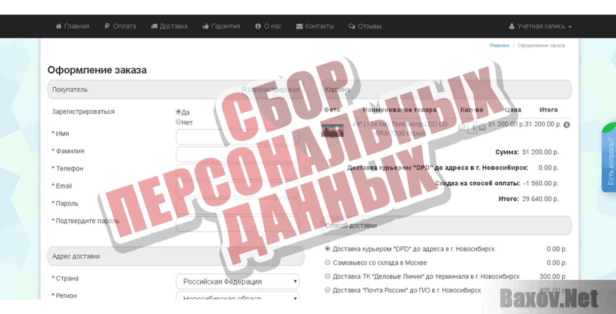  Сбор персональных данных