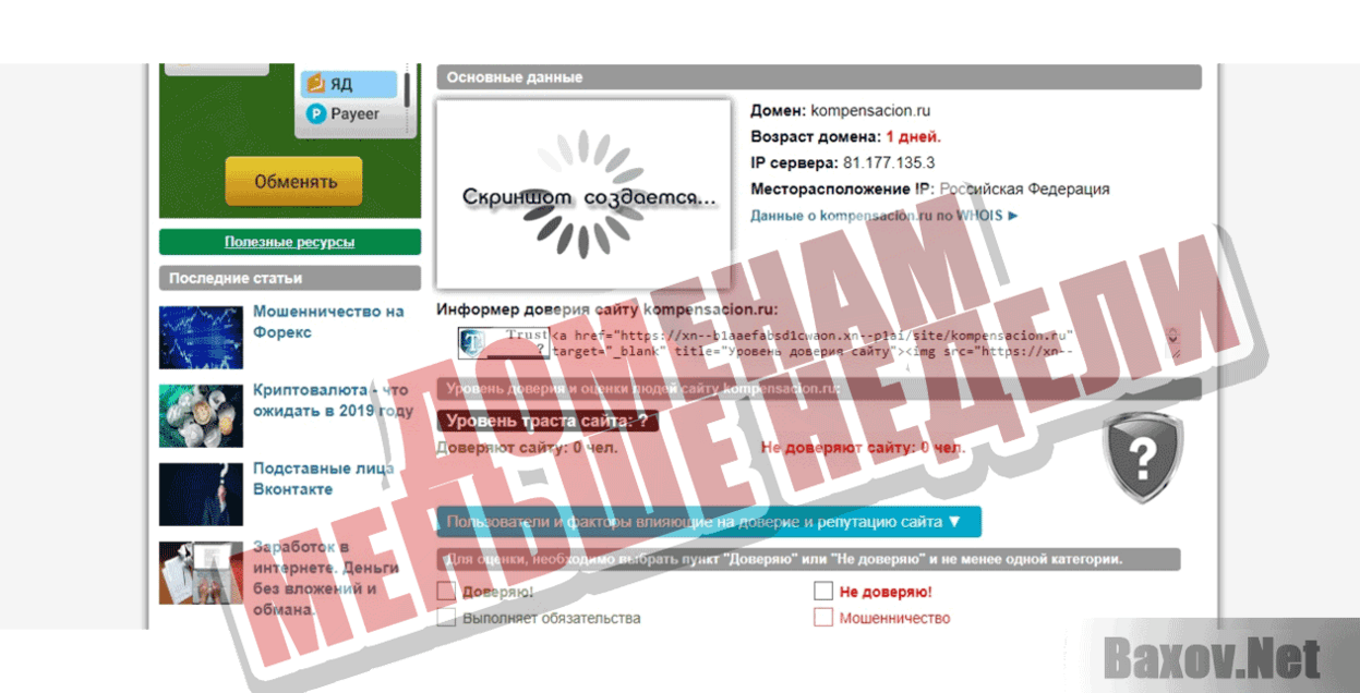 Центр Возврата Денежных Компенсаций Доменам меньше недели