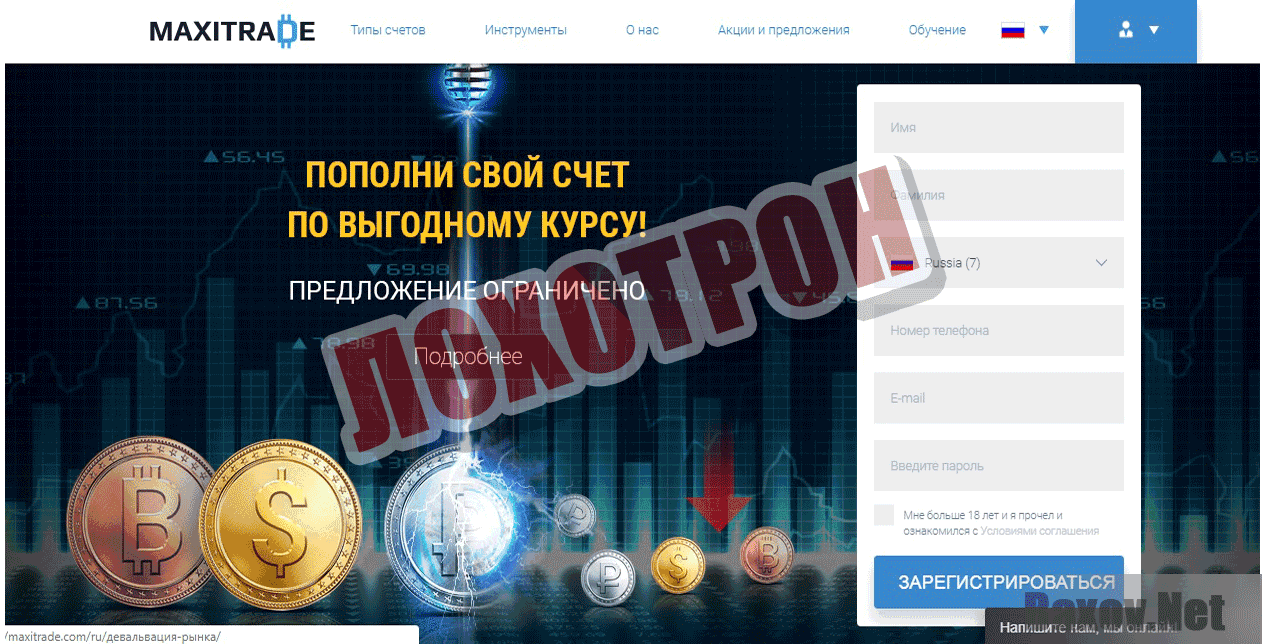 MAXITRADE Лохотрон