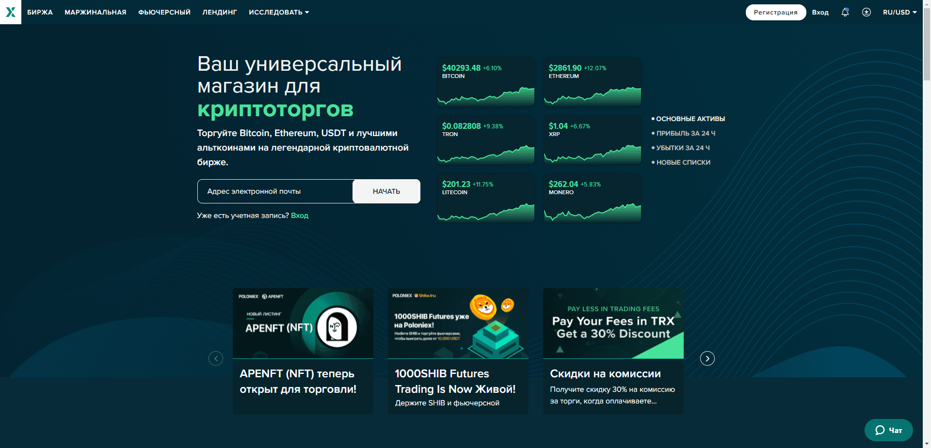 Poloniex отзывы и обзор. Развод, лохотрон или правда. Только честные и правдивые отзывы.