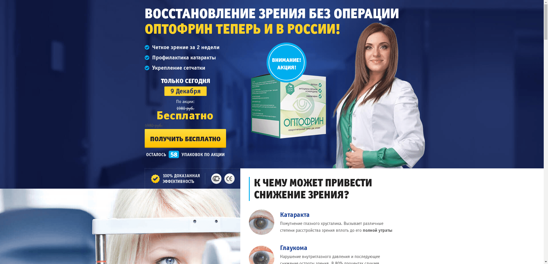 Оптофрин  отзывы и обзор. Развод, лохотрон или правда. Только честные и правдивые отзывы на Baxov.Net