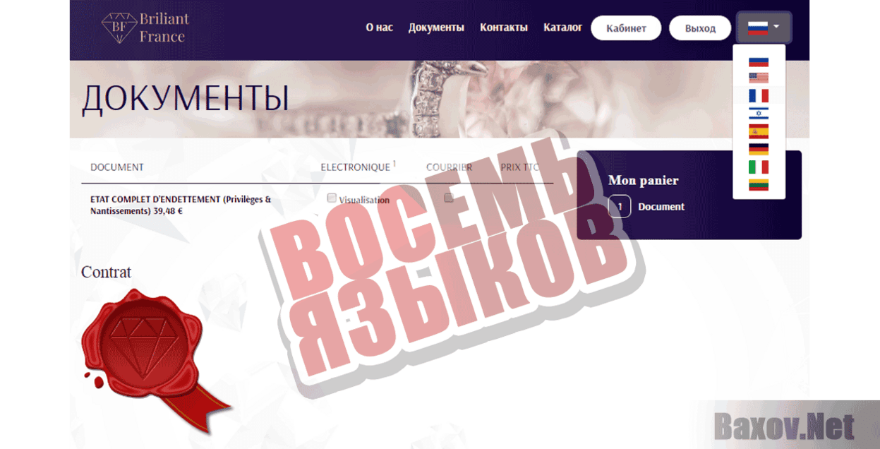 Восемь языков