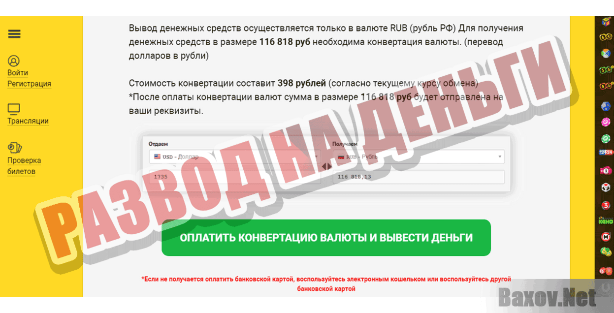 СуперЛото Развод на деньги