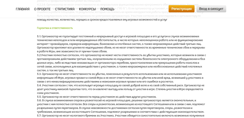 правила мошенников на сайте 