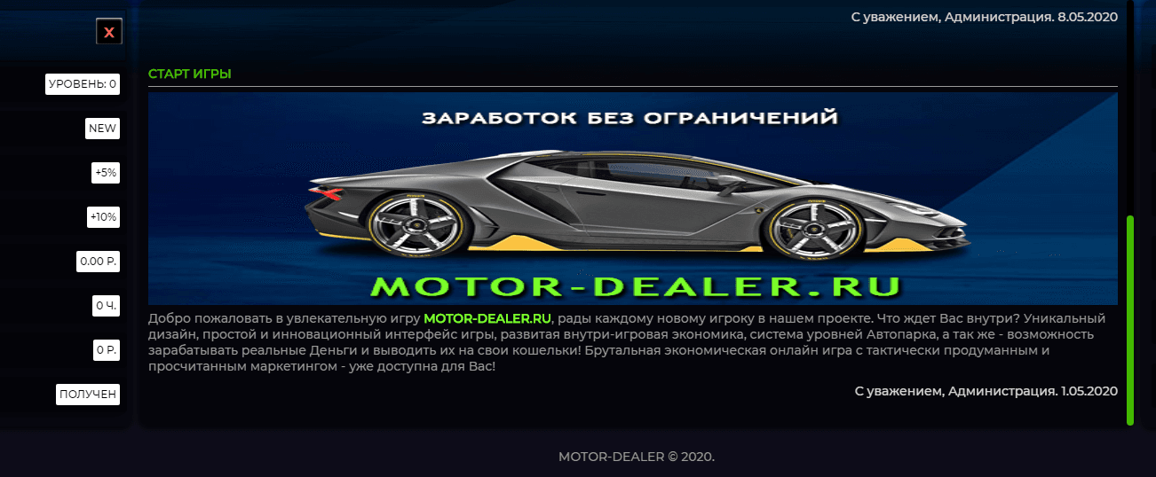 Motor dealer Лохотрон