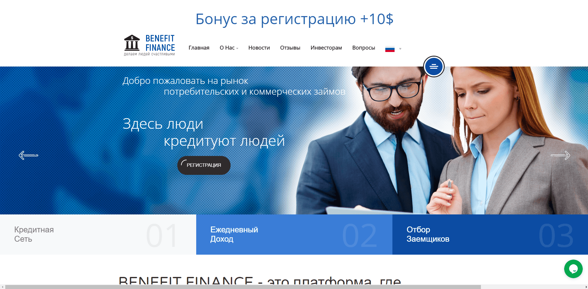 Benefit Finance отзывы и обзор. Развод, лохотрон или правда. Только честные и правдивые отзывы на Baxov.Net