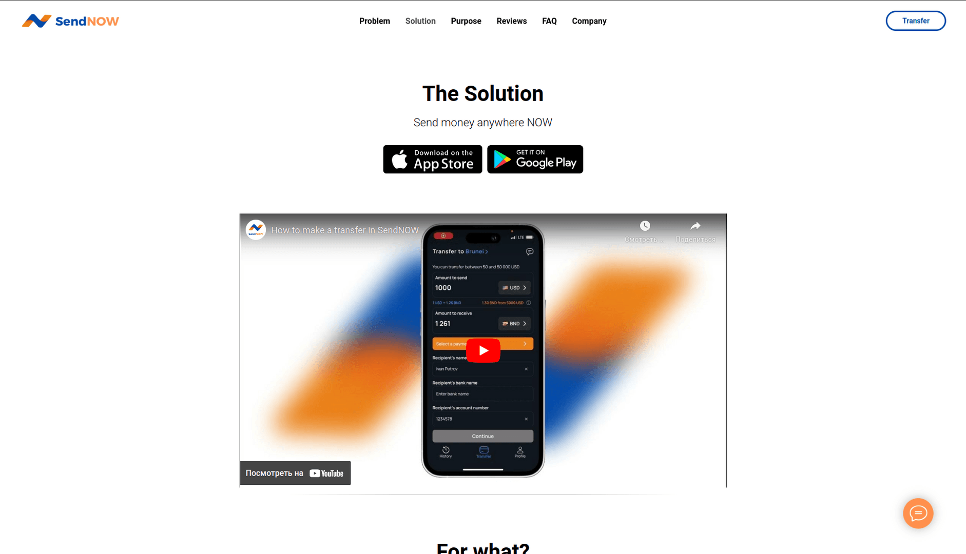 sendnow.money - предложение