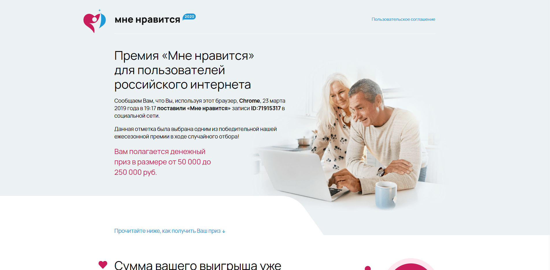 Премия Мне нравится