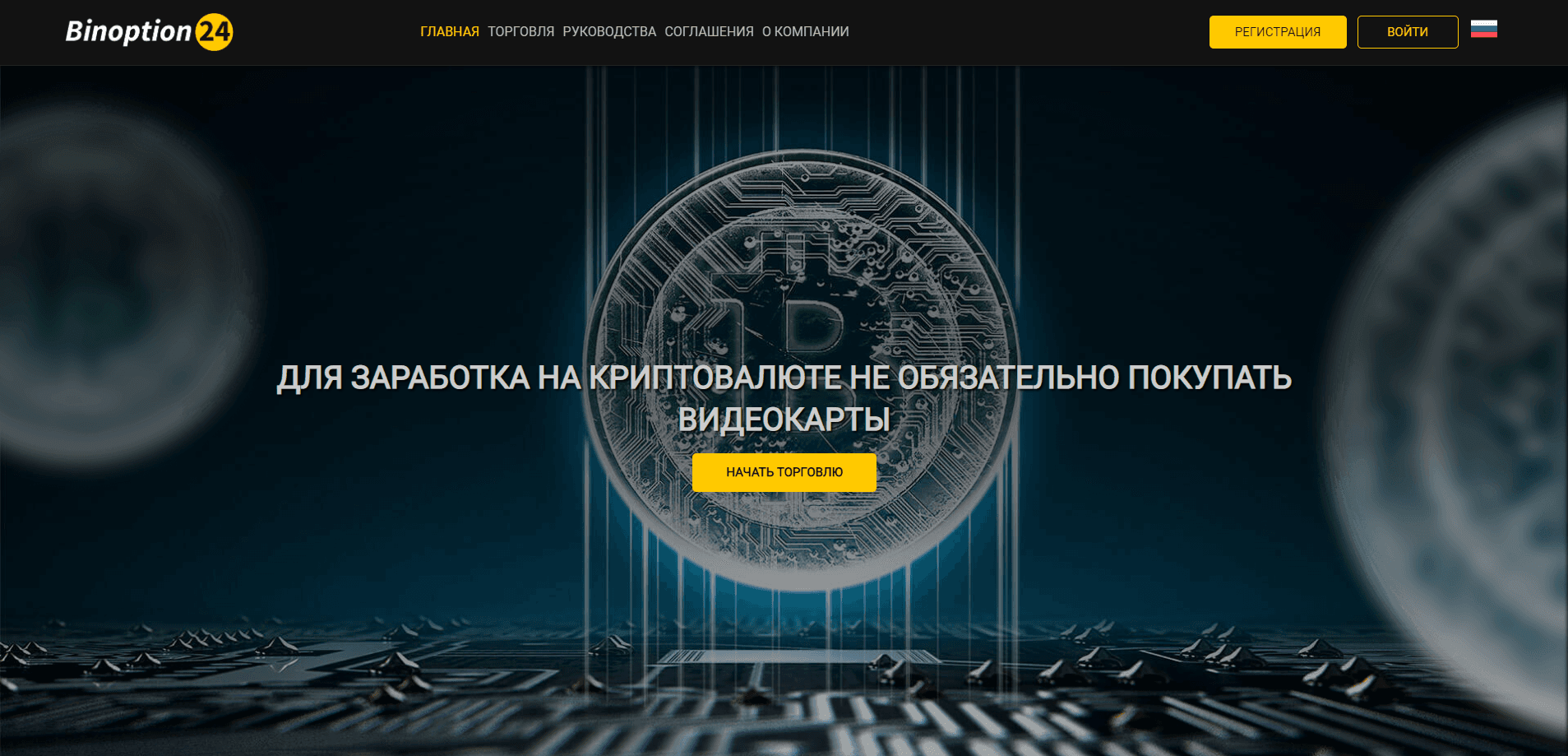 Binoptions24 - лохотрон