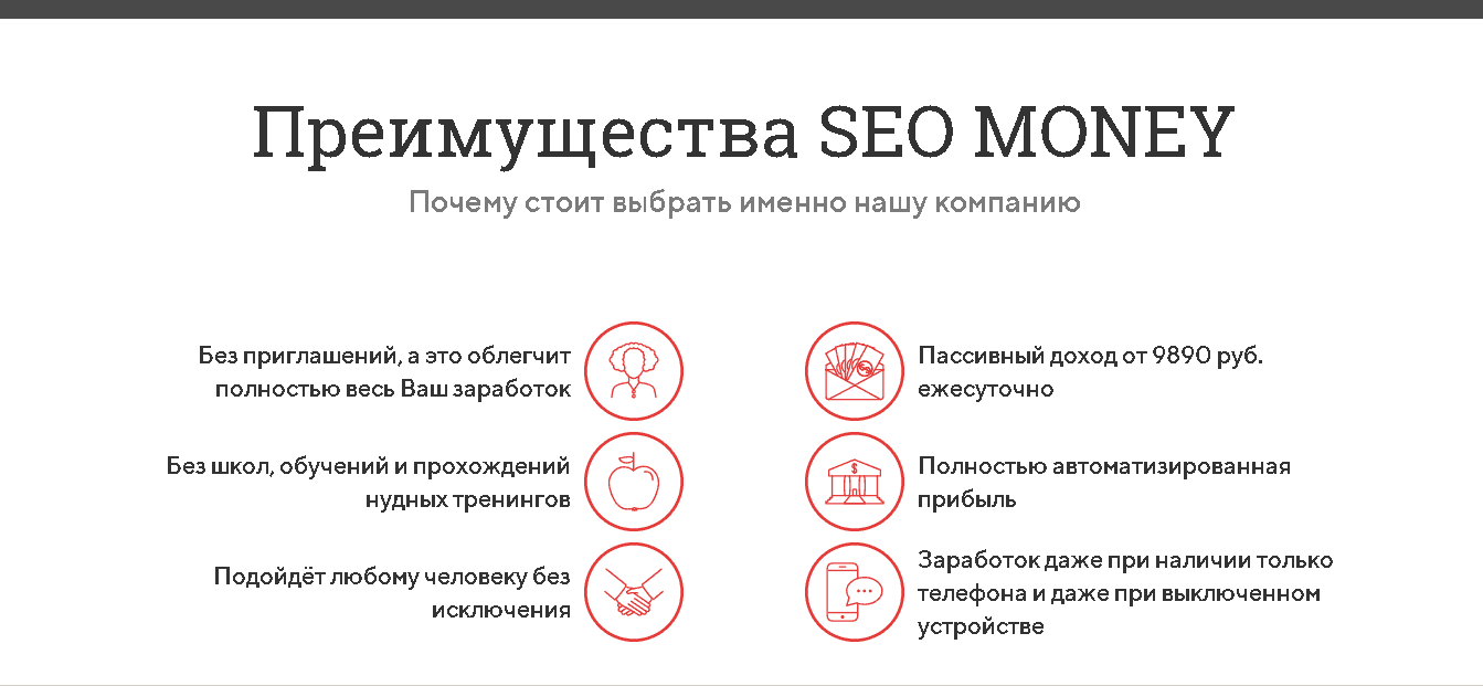 Seo Moneys - Лохотрон