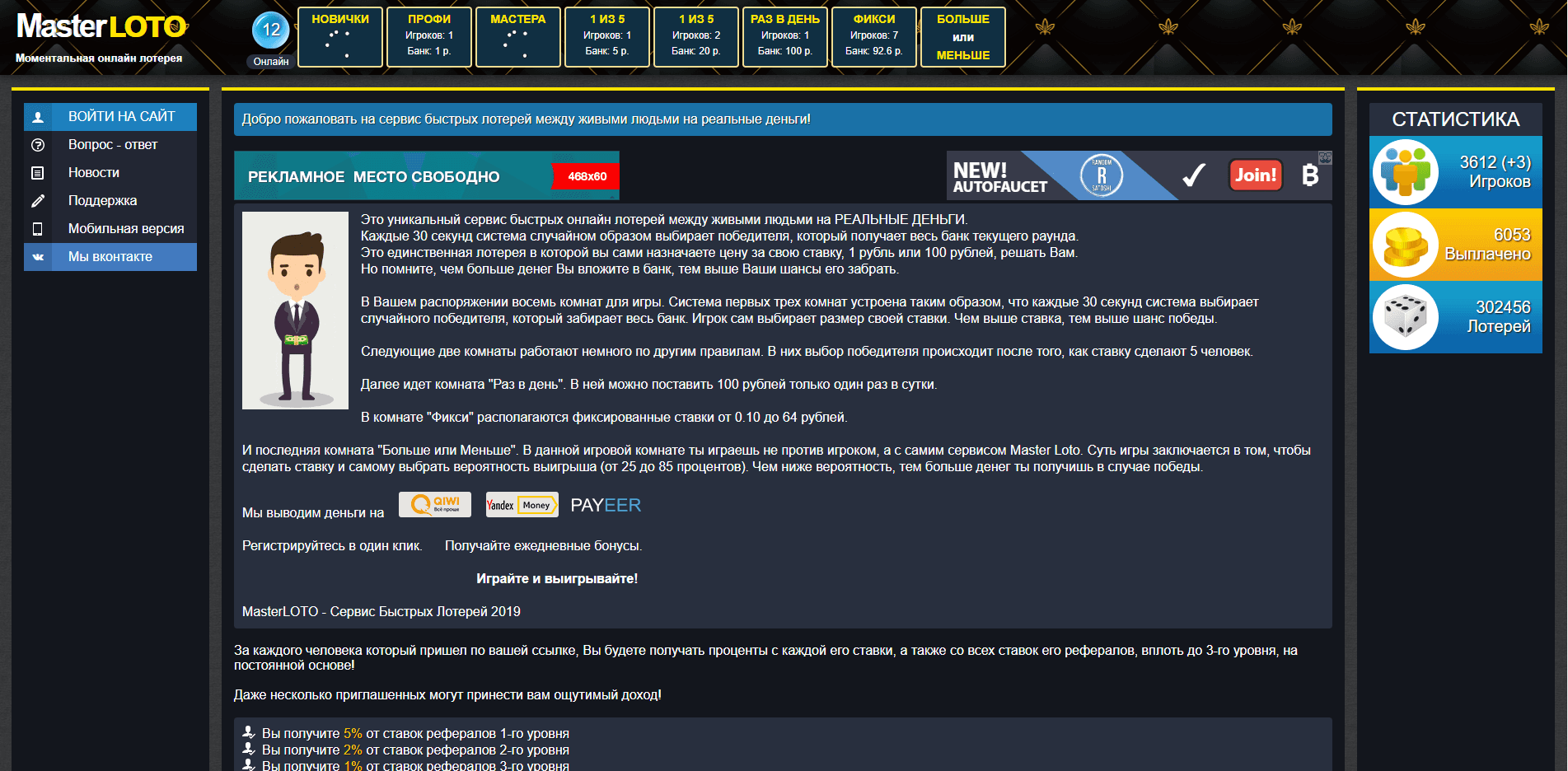 Сервис быстрых лотерей