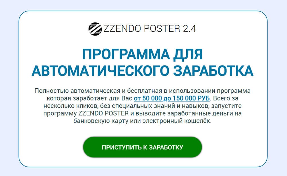 Zzendo poster - лохотрон