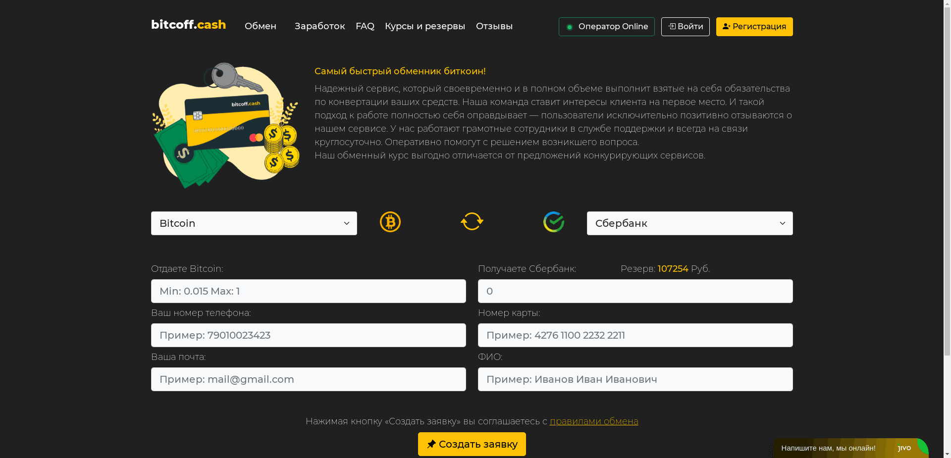 Bitcoff отзывы и обзор. Развод, лохотрон или правда. Только честные и правдивые отзывы.