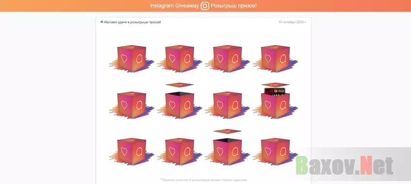 Имитация розыгрыша