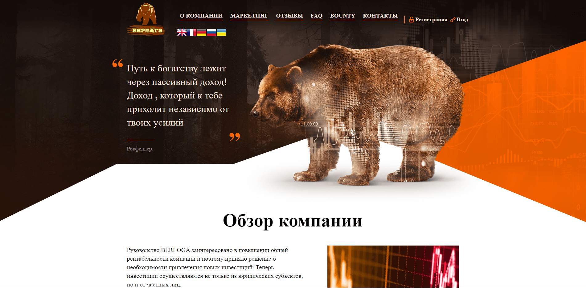 Berloga - лохотрон