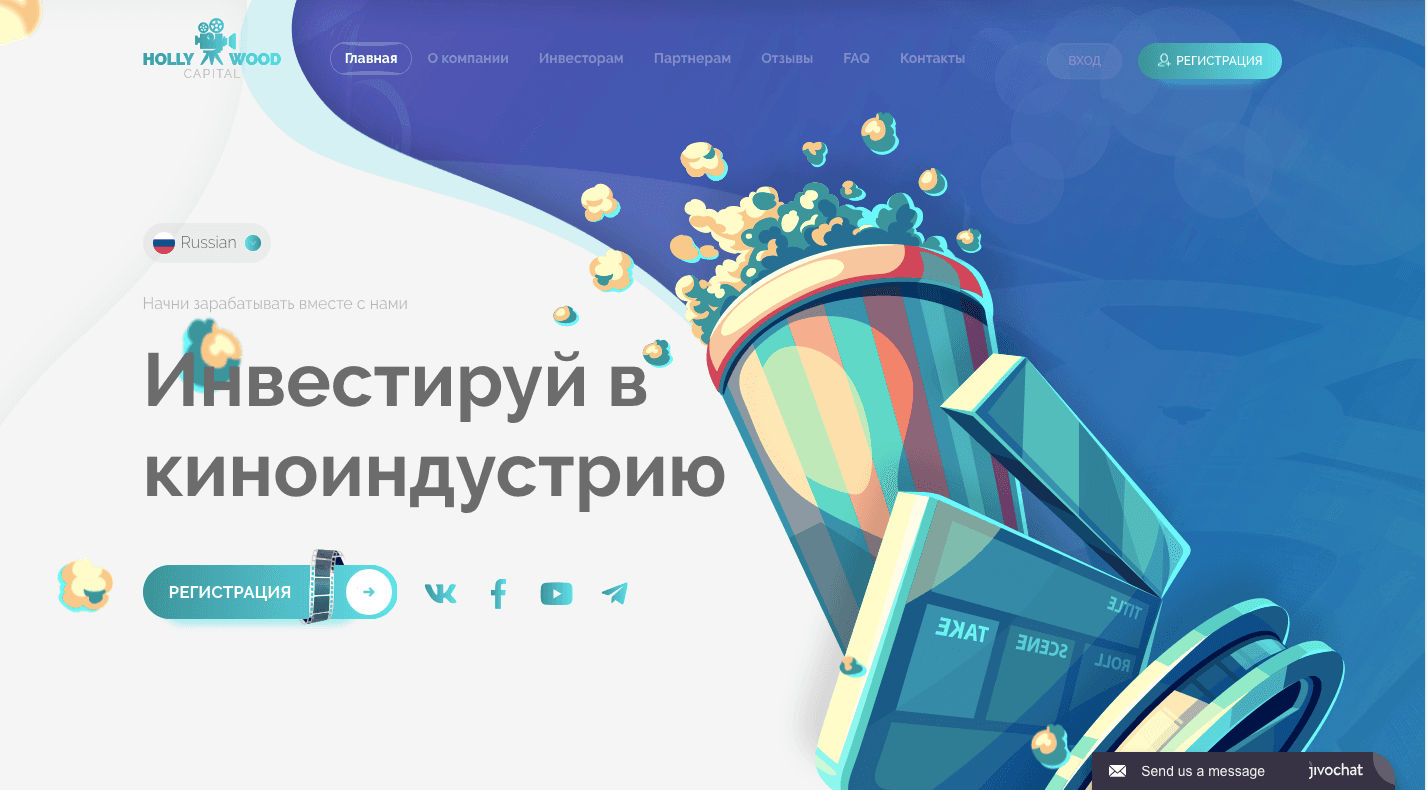 Holly wood capital - Лохотрон