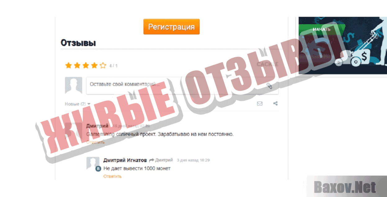 GameMining Живые отзывы
