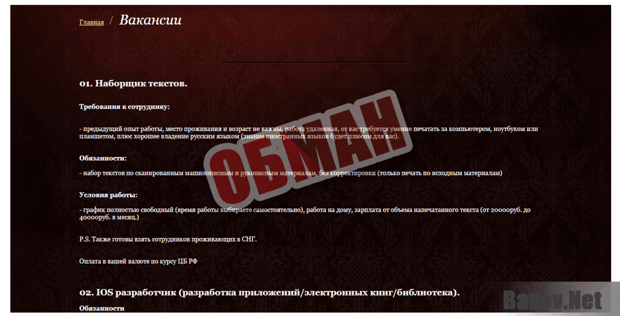 ООО БЛИСС Обман