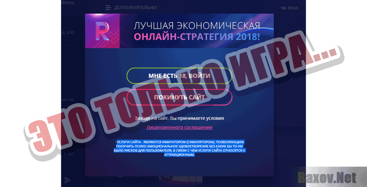 Рубликс X Это только игра