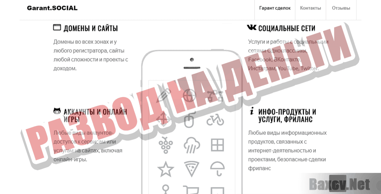 Гарант.social Развод на деньги