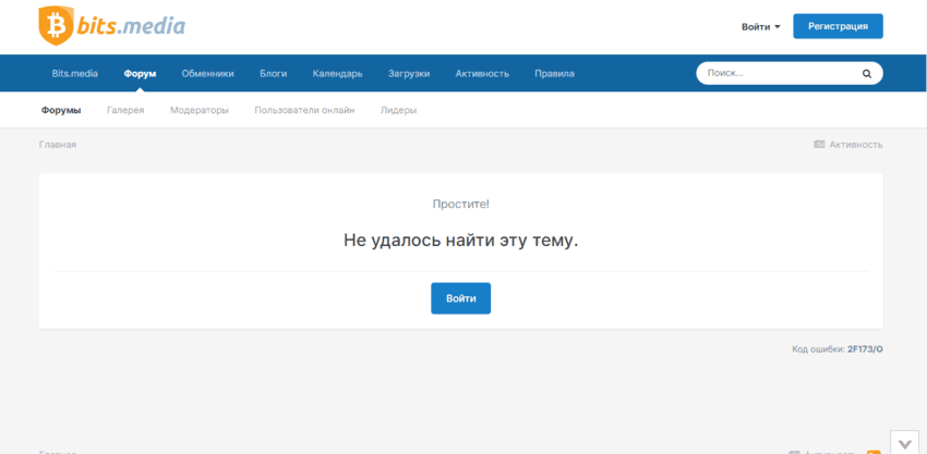 удаленная тема на форуме