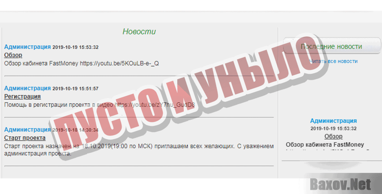 fastmoney.company Пусто и уныло