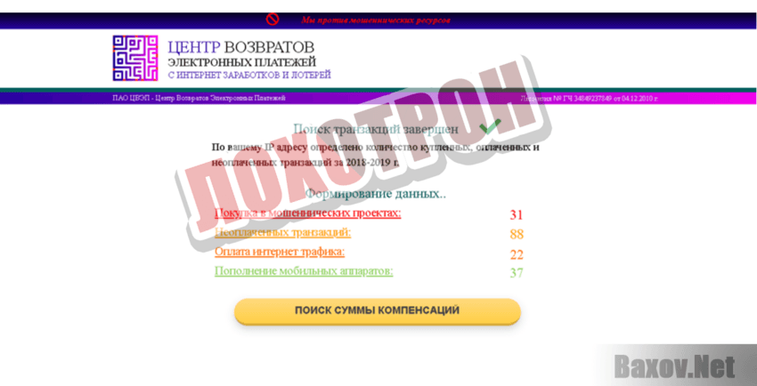 Центр возврата средств населению - Лохотрон