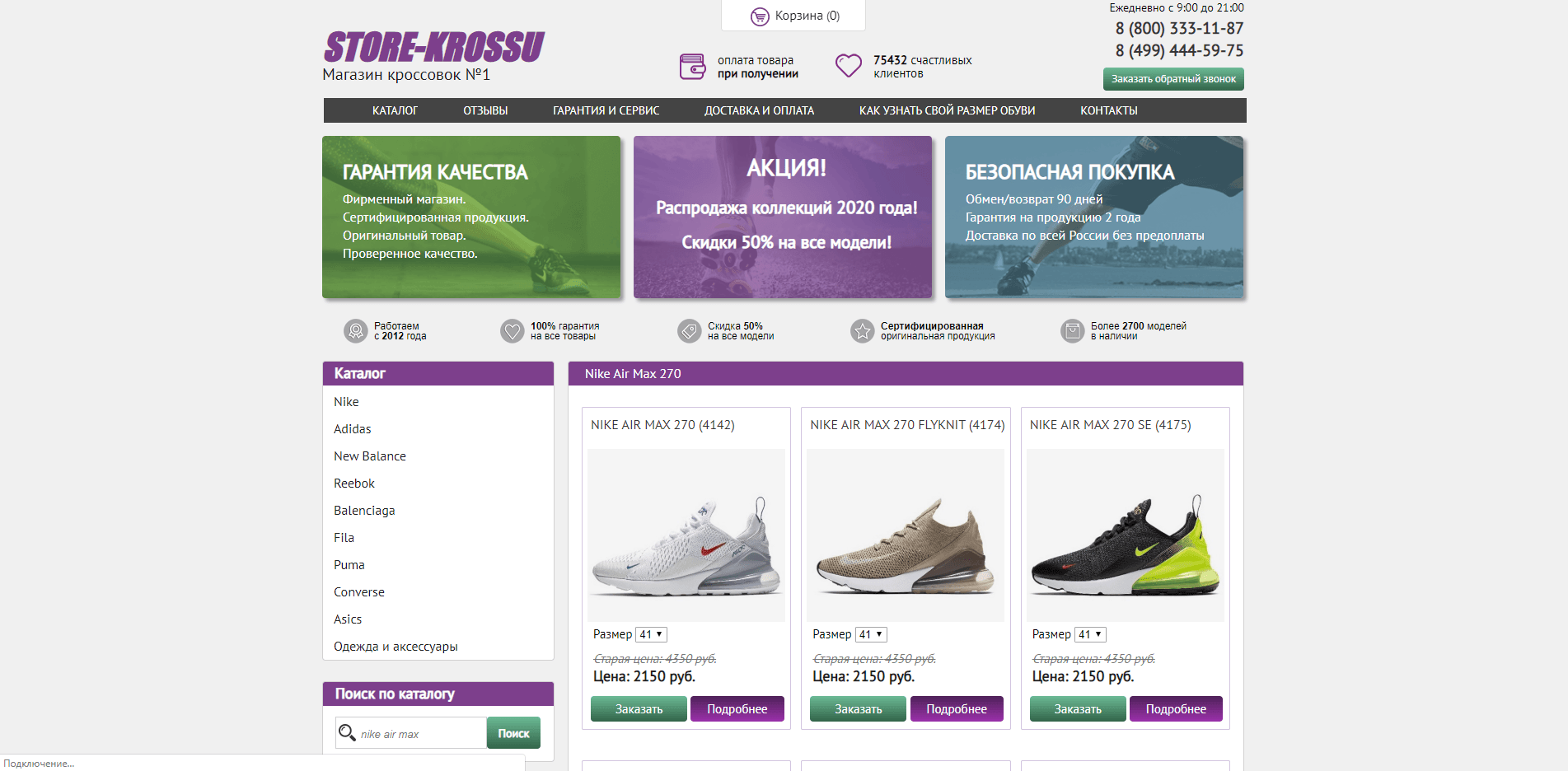 Магазин кроссовок отзывы и обзор. Развод, лохотрон или правда. Только честные и правдивые отзывы.