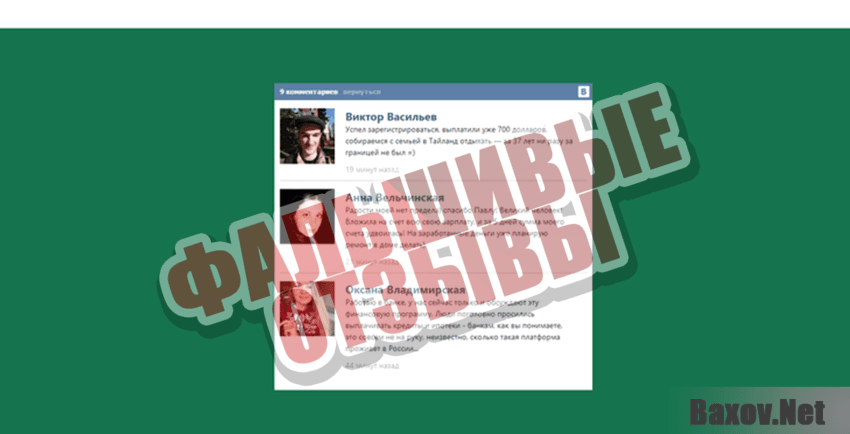 Ton X Фальшивые отзывы