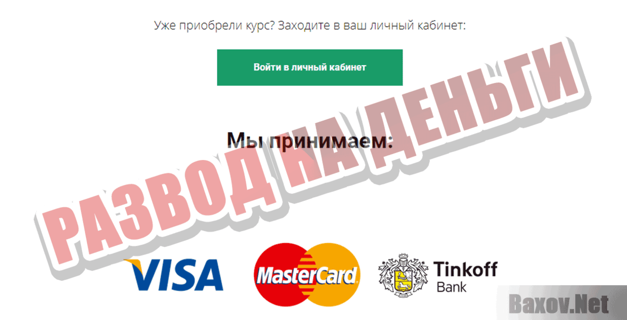 Обнаженный бизнес Развод на деньги