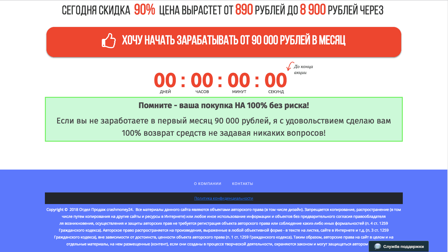 Сrash money - Лохотрон