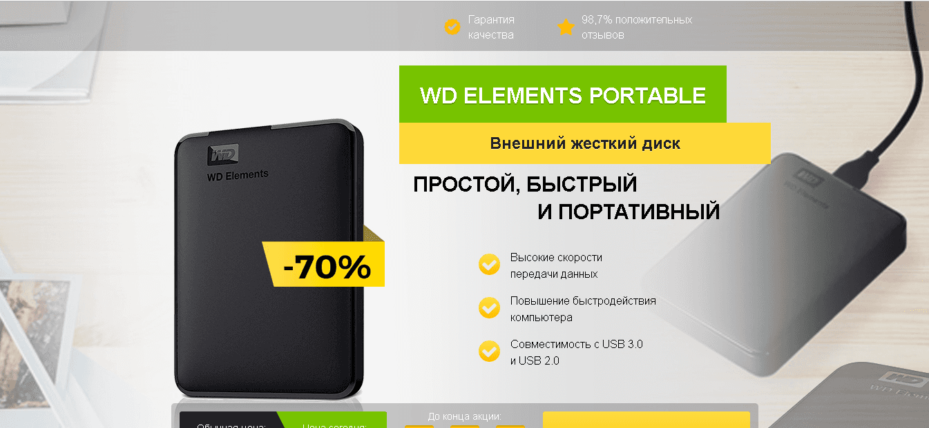  WD ELEMENTS PORTABLE - Лохотрон