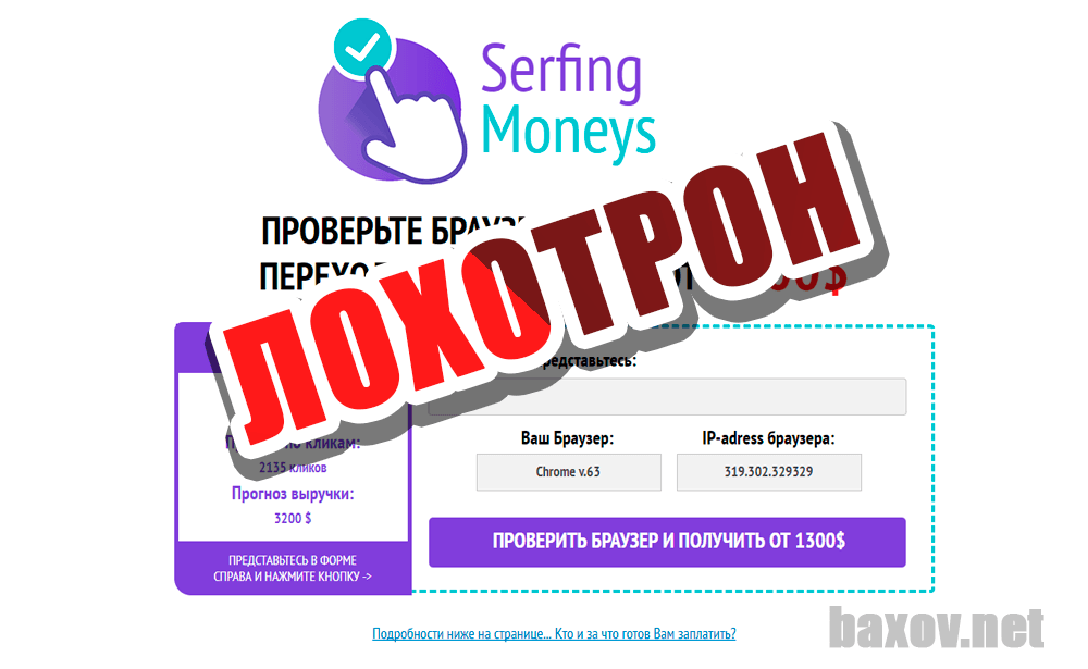 Serfing Moneys - лохотрон
