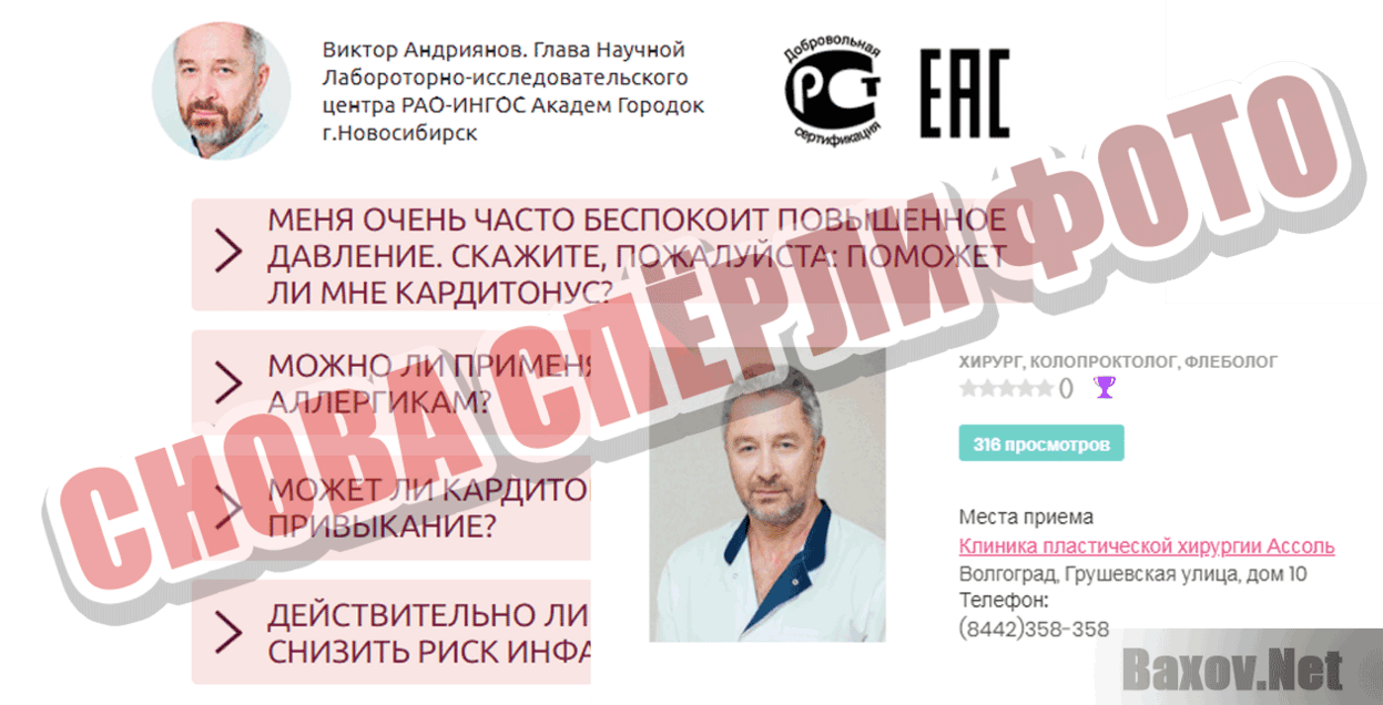 Кардиотонус Снова сперли фото