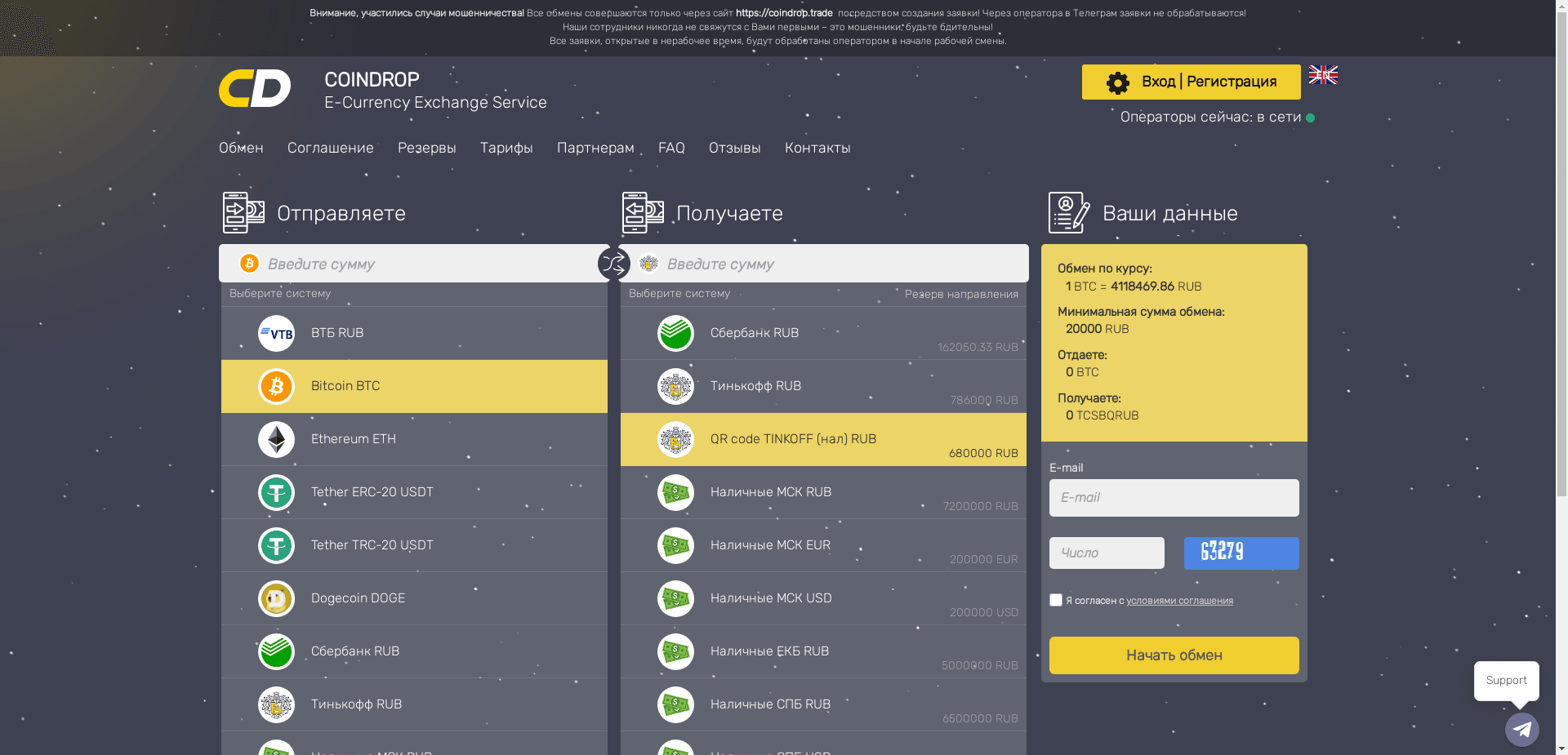 Coindrop отзывы и обзор. Развод, лохотрон или правда. Только честные и правдивые отзывы.