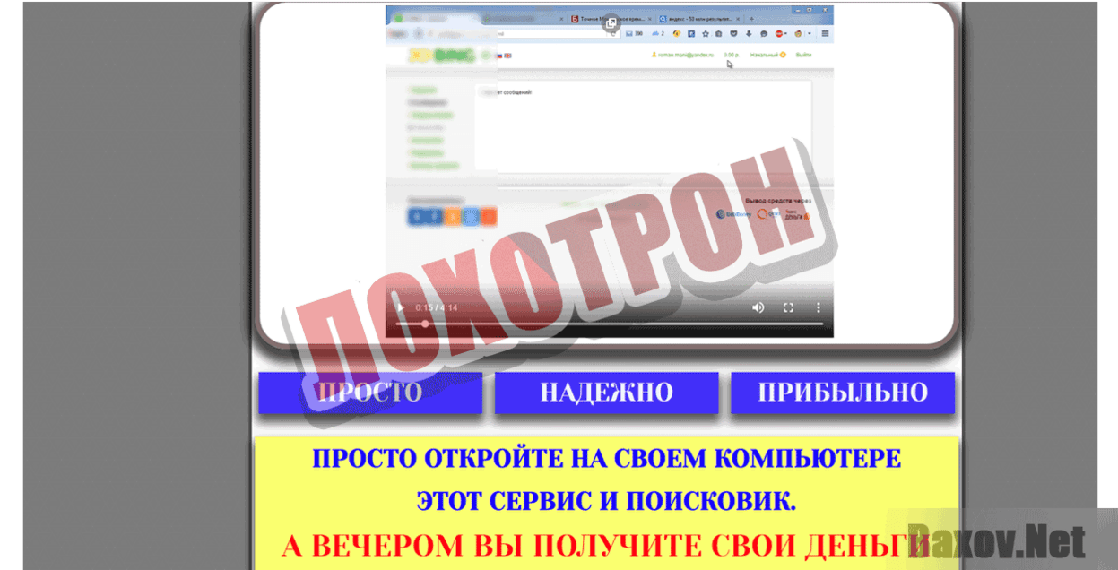 Интернет-скважина от Воробьева Р.А. Лохотрон