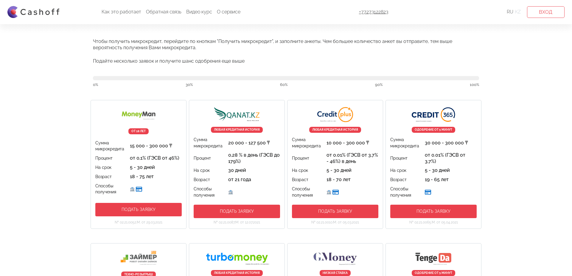 Screenshot for cashoff.pro - 1