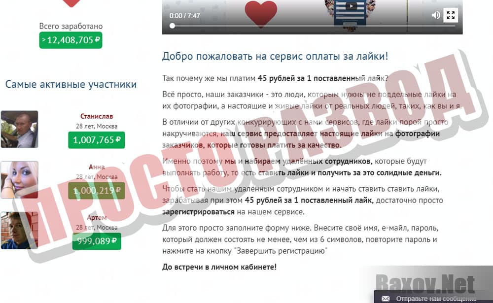 45 рублей за лайк - развод