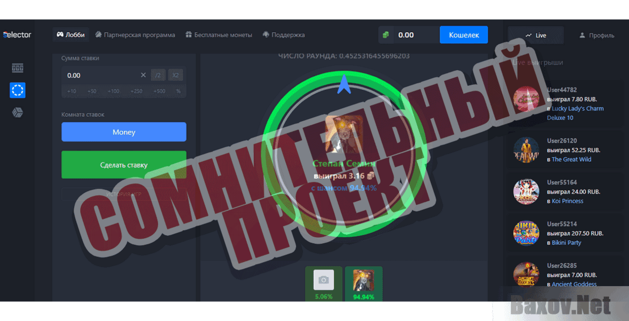 Selector Casino Сомнительный проект