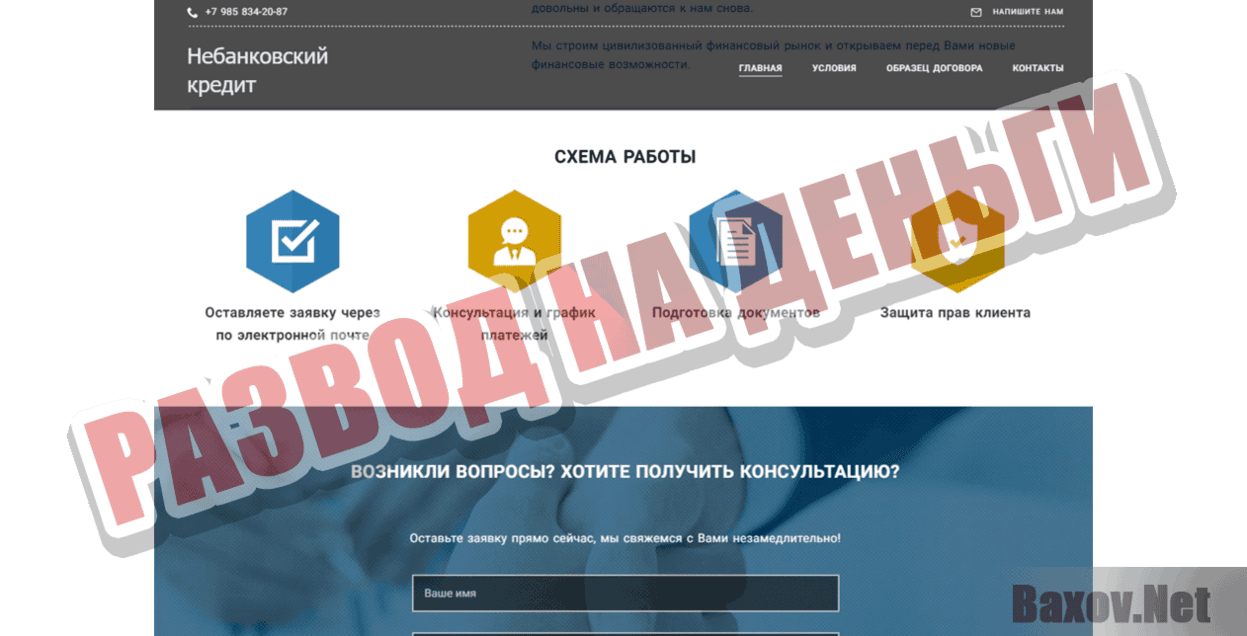 Небанковский кредит Развод на деньги