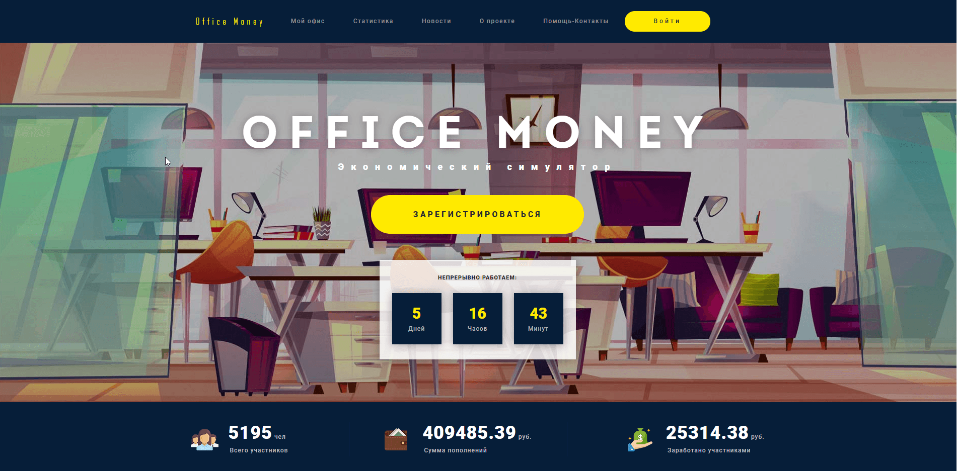 Office Money - лохотрон