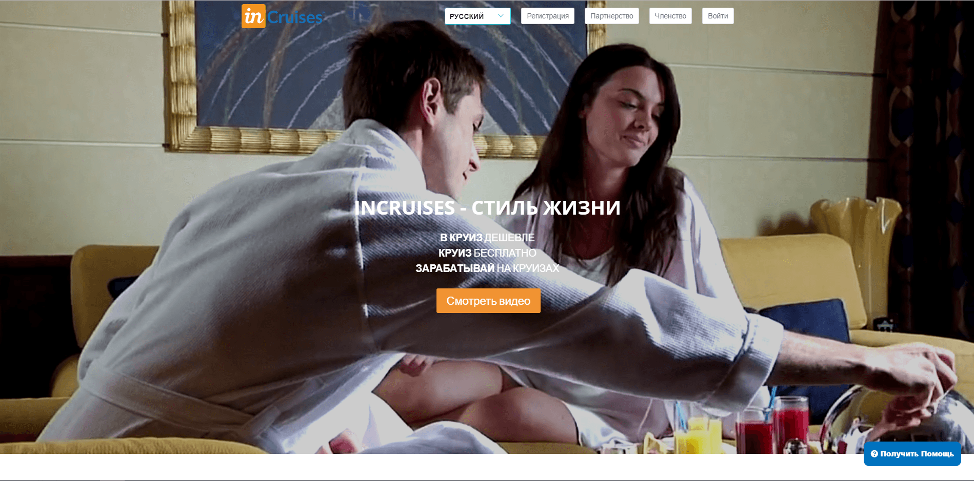 Круизный клуб InCruises - лохотрон