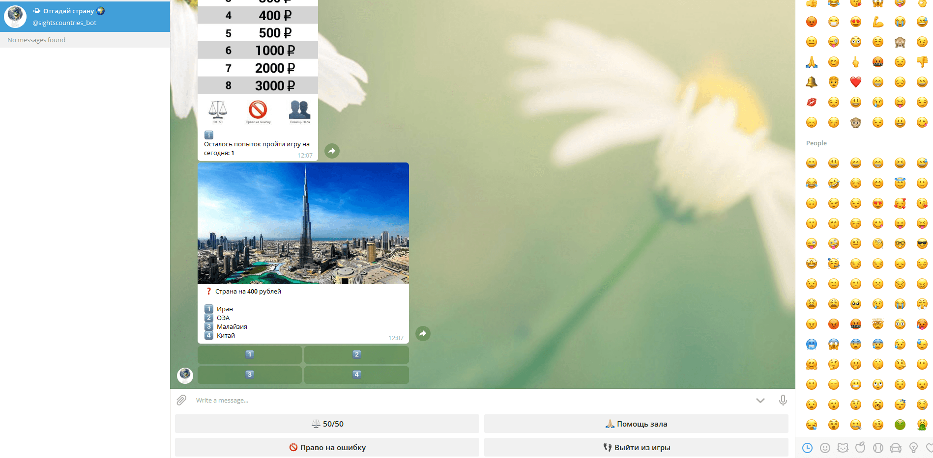 Отгадай страну ? бот отзывы и обзор. Развод, лохотрон или правда. Только честные и правдивые отзывы на Baxov.Net