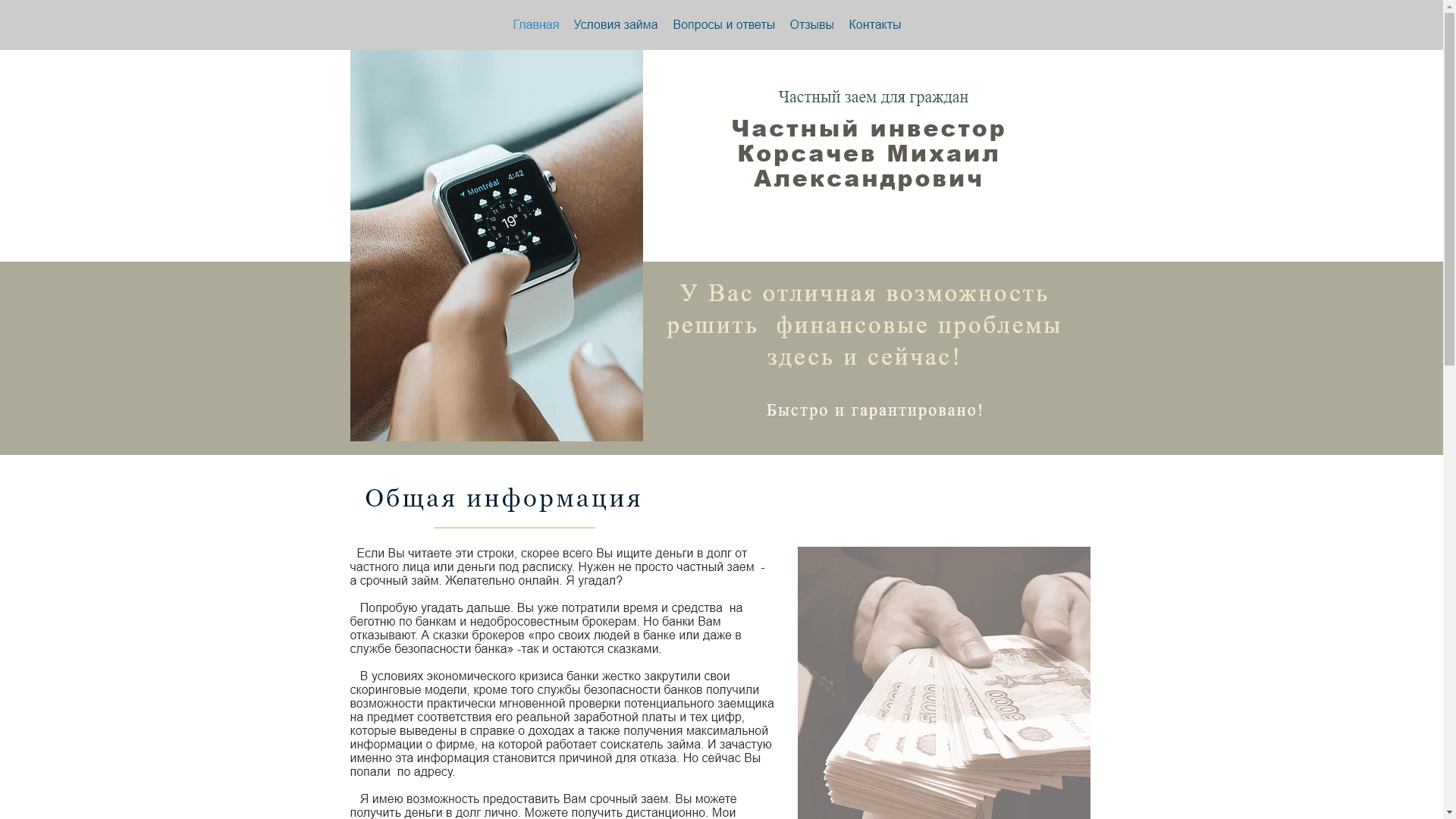 Частный Инвестор отзывы и обзор. Развод, лохотрон или правда. Только честные и правдивые отзывы на Baxov.Net