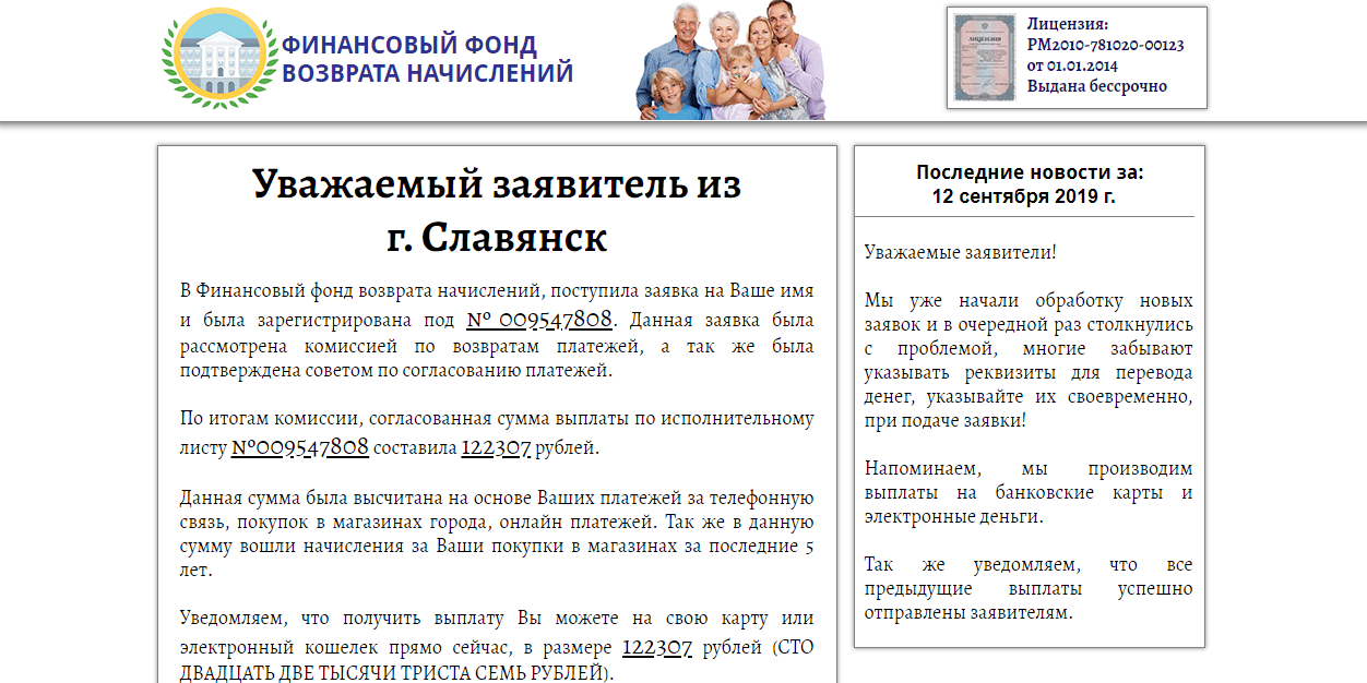 Финансовый фонд возврата начислений