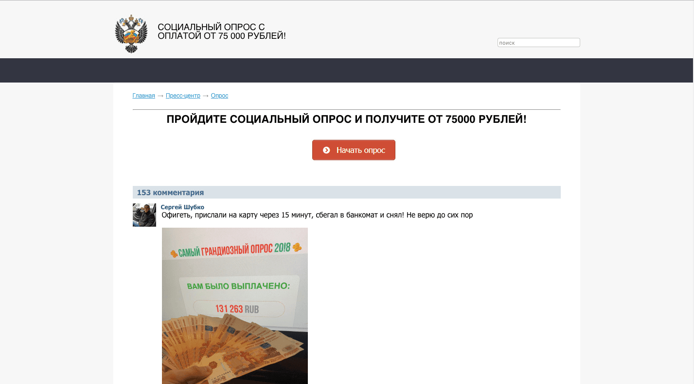 Социальный опрос с оплатой от 7500 рублей - Лохотрон