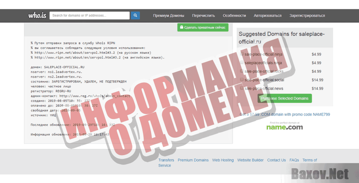 saleplace-official.ru Информация о домене