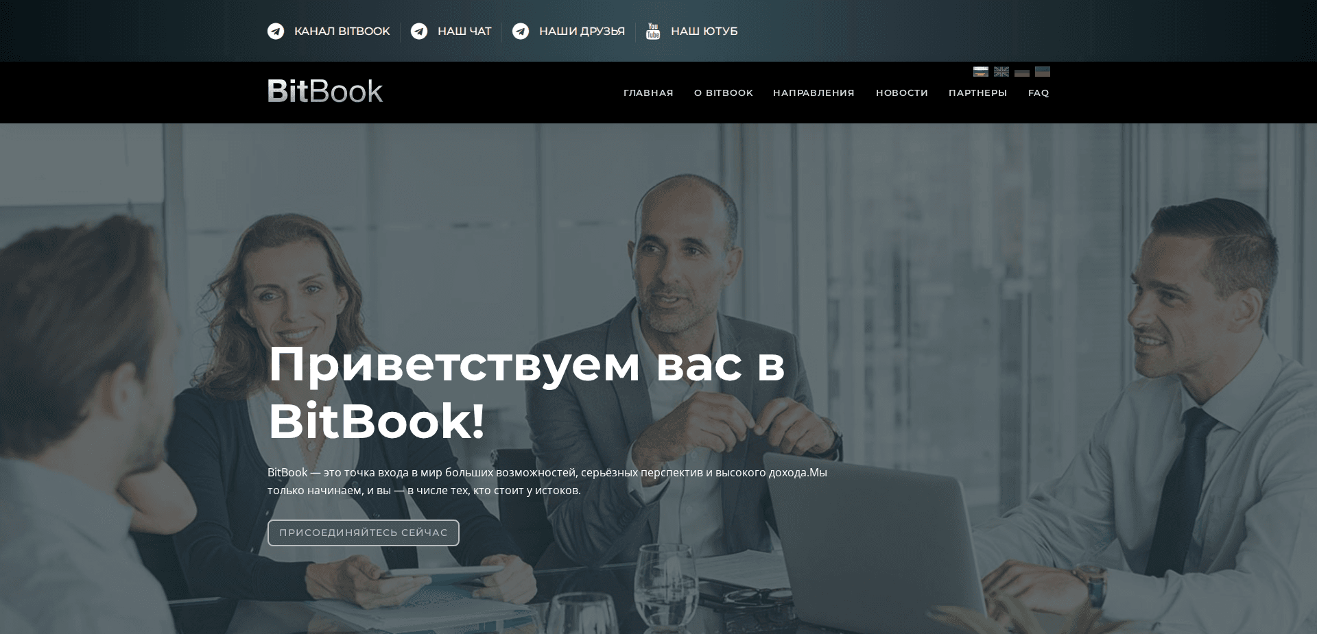 Website screenshot for https://bitbook.trade/ - 1